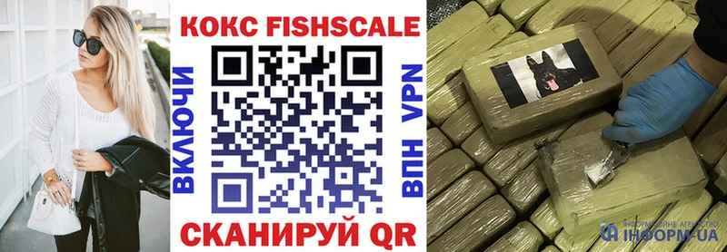 что такое наркотик  Хвалынск  Cocaine Fish Scale 